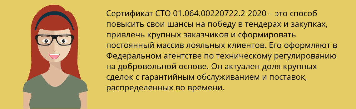 Получить сертификат СТО 01.064.00220722.2-2020 в Щекино